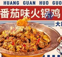 Tomato-flavored Hot Pot Chicken