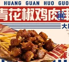 Green Sichuan Pepper Chicken Skewers