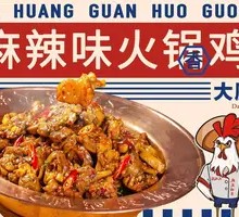 Spicy Hot Pot Chicken