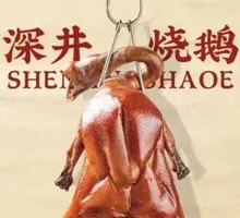 Shenjing Roast Goose