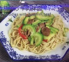 Stir-Fried Beef and Zucchini Noodles