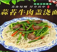 Stir-Fried Beef with Garlic Shoots over Noodles