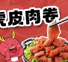 Tiger Skin Pork Roll