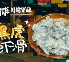 Black Tiger Shrimp Dumplings