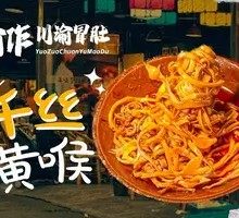 Shredded Yellow Tripe