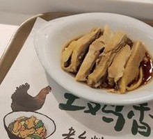 Scallion Oil Chicken