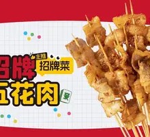 Signature Pork Belly