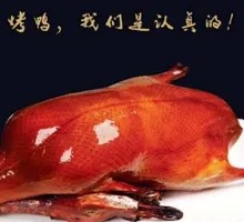 Traditional Roast Duck
