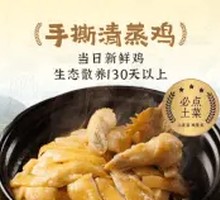 Hand-Torn Steamed Chicken