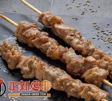 Zhengxin Pepper Salt Lamb Skewers
