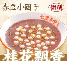 Red Bean Dumplings