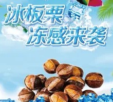 Ice Chestnuts