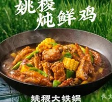 Yao Ji Stewed Fresh Chicken