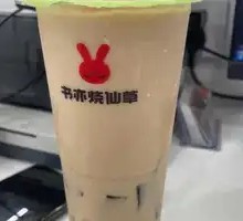 满杯烧仙草