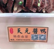 Sauced Duck