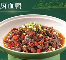 Xiang-style Blood Duck