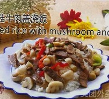 Mushroom Beef Rice Bowl