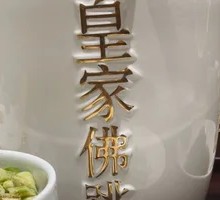 Imperial Buddha Jumps Over the Wall