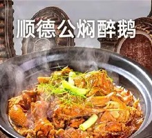 Shunde Gong Stewed Drunken Goose