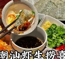 Fresh Chaozhou Shrimp Sashimi with Joy