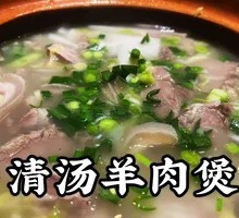 Clear Soup Lamb Pot with Skin