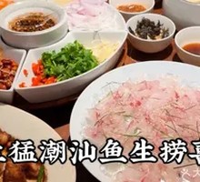 Fresh Chao-Shan Fish Sashimi with Joy