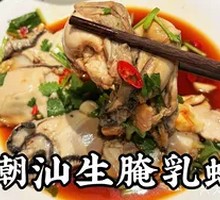 Chaozhou Raw-marinated Oysters