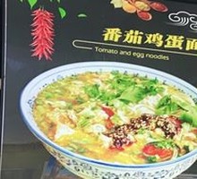 番茄炒蛋盖浇面