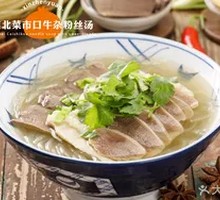 Beef Offal Noodle Soup