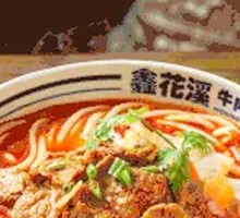 Special Tomato Beef Noodles
