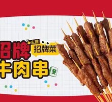 Signature Beef Skewers