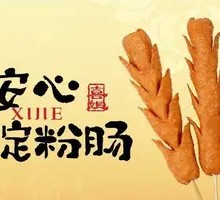 Xijie Safe Starch Sausage