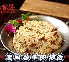 老阿婆牛肉炒饭
