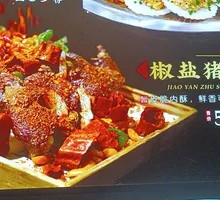 Salted Pepper Pig Trotter