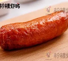 Hakka Pure Meat Roasted Sausage