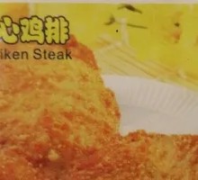 Heart-shaped Chicken Cutlet