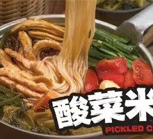 Xiaonan Ye Sour Cabbage Rice Noodles