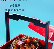 Yushan Tea-Scented Pork