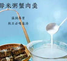 Rice-Free Congee with Crab Meat Soup