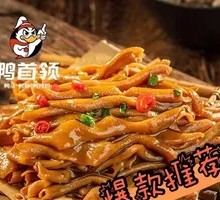 Crispy Duck Intestines