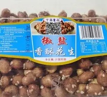 椒盐花生米