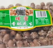Honey Roasted Peanuts