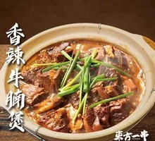 Spicy Beef Shank Stew