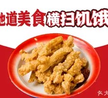 Crispy Fried Pork Strips
