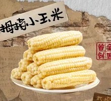 Thumb-sized Corn