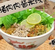 Clear Soup Pork Minced Meat Noodles
