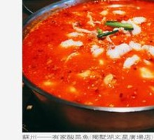 Spicy Sichuan Fish with Pickled Vegetables