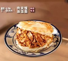 Lao Tongguan Meat Sandwich