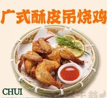 Old Guangzhou Crispy Skin Roast Chicken