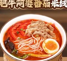 Fatty Beef Grandma Tomato Rice Noodles